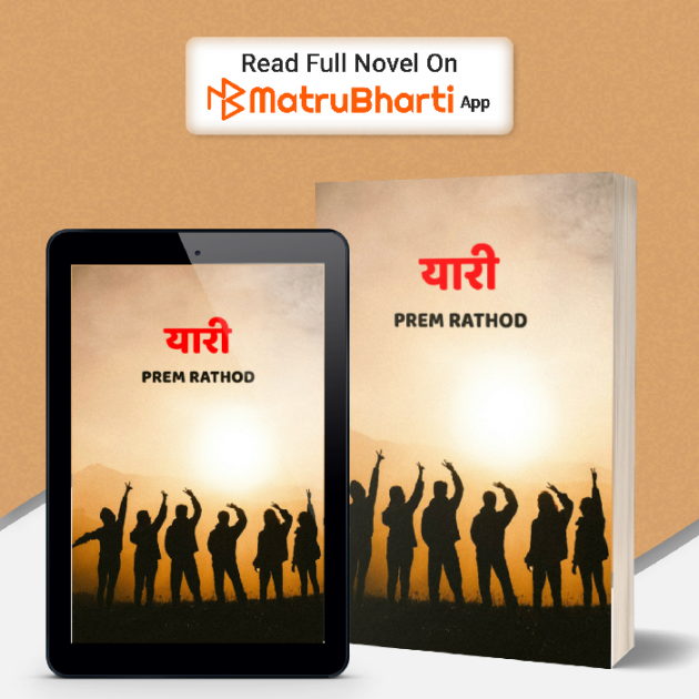 Hindi Book-Review by Prem Rathod : 111616206