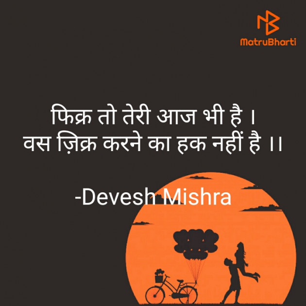 Hindi Romance by Devesh Mishra : 111616320