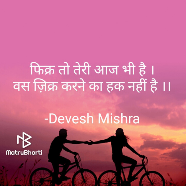 Hindi Romance by Devesh Mishra : 111616322