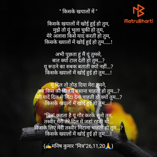 Hindi Poem by मनिष कुमार मित्र