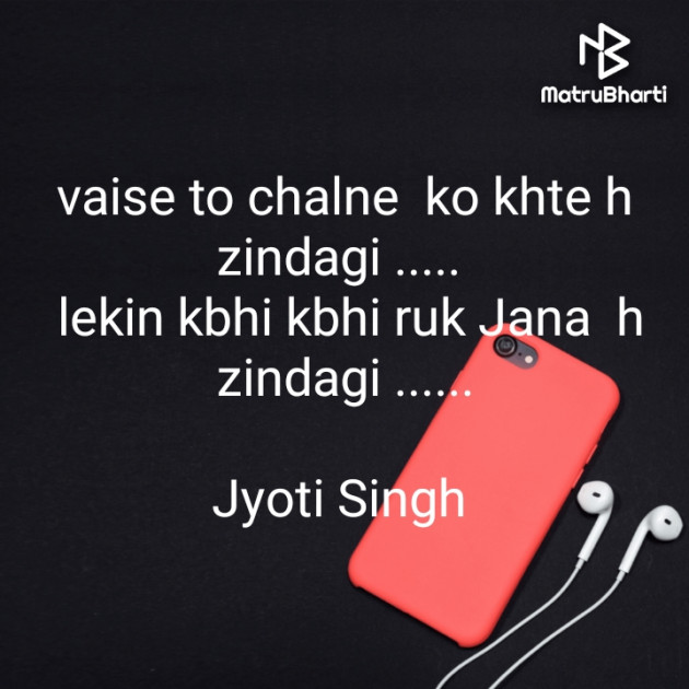 Hindi Shayri by Jyoti Singh : 111616376