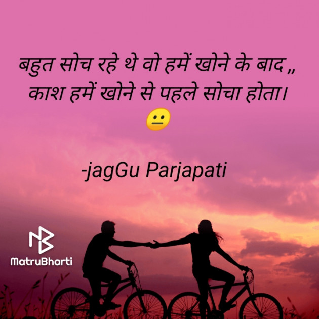 Hindi Shayri by jagGu Parjapati ️ : 111616378