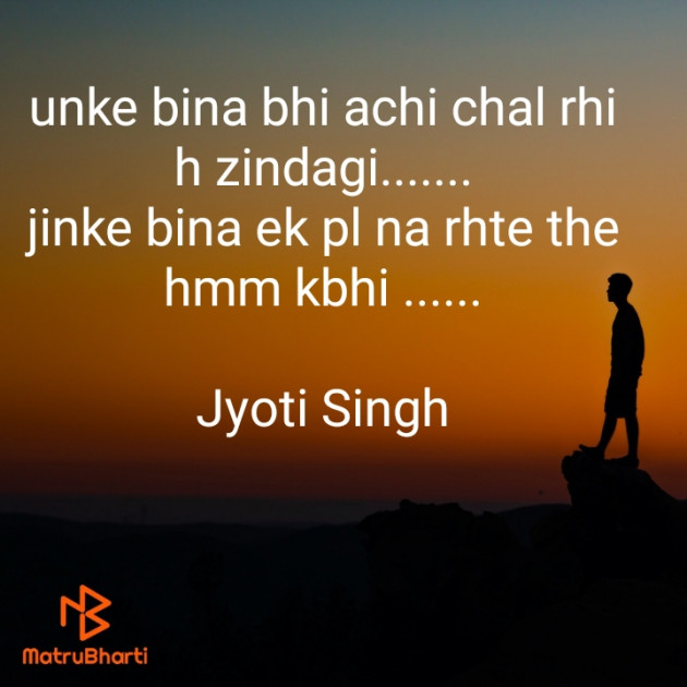 Hindi Shayri by Jyoti Singh : 111616381