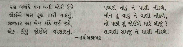 Gujarati Quotes by Umakant : 111616387