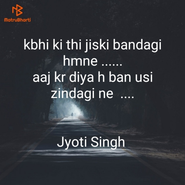 Hindi Shayri by Jyoti Singh : 111616388