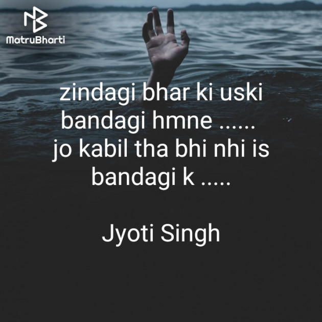 Hindi Shayri by Jyoti Singh : 111616392