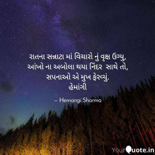 English Good Night by Hemangi Sharma : 111616395