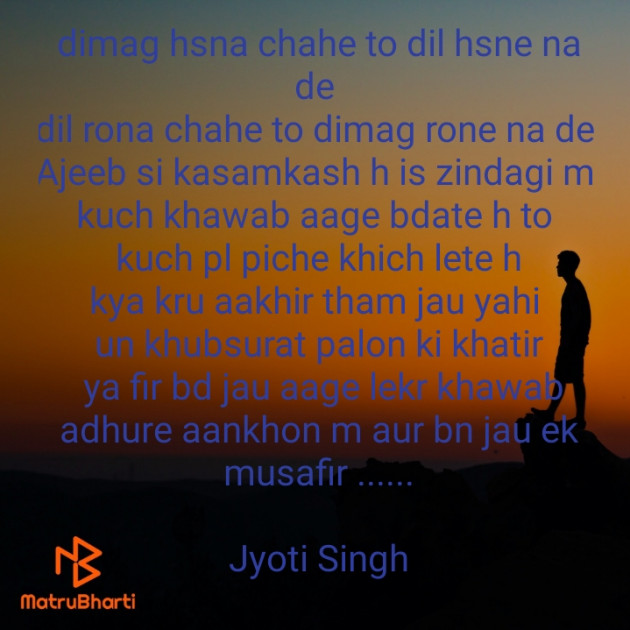 Hindi Poem by Jyoti Singh : 111616396