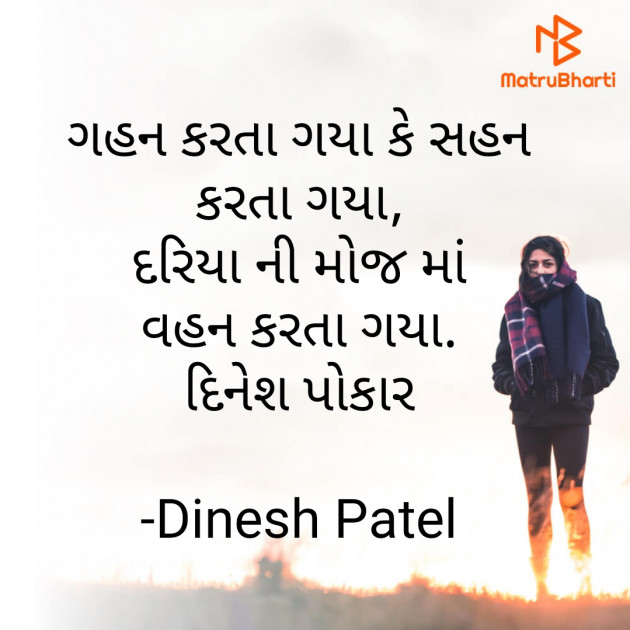 Gujarati Shayri by Dinesh Patel : 111616530
