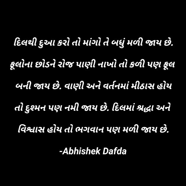 Gujarati Quotes by Abhishek Dafda : 111616542