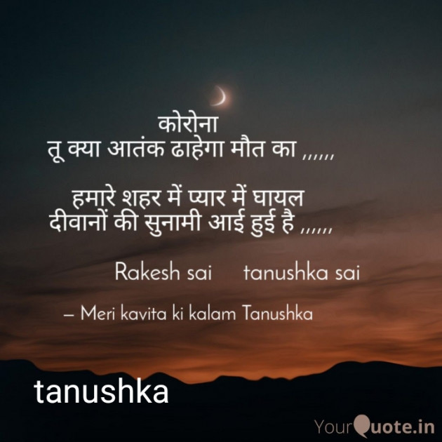 Hindi Poem by Rakesh Sai : 111616594