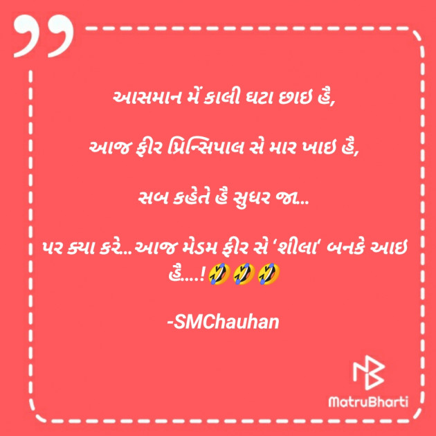 Gujarati Jokes by SMChauhan : 111616612