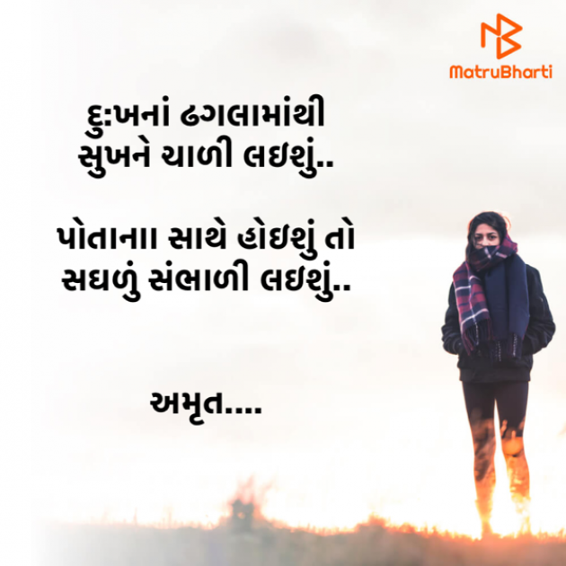 Gujarati Quotes by Amrut : 111616658