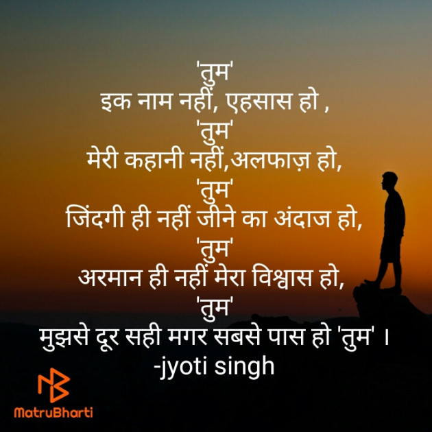 Hindi Poem by Jyoti Singh : 111616427