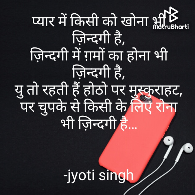 Hindi Poem by Jyoti Singh : 111616422