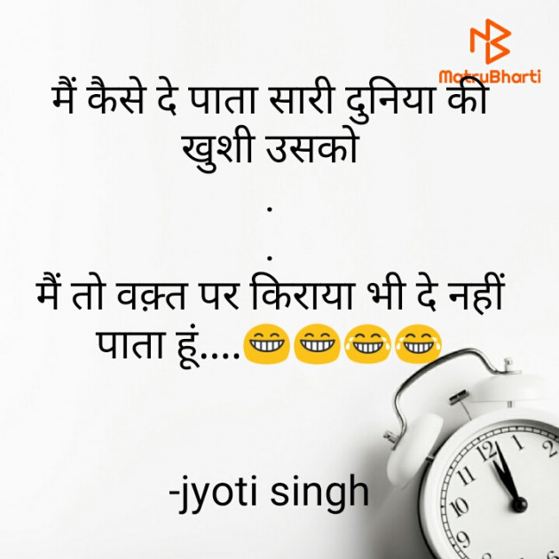 Hindi Funny by Jyoti Singh : 111616415