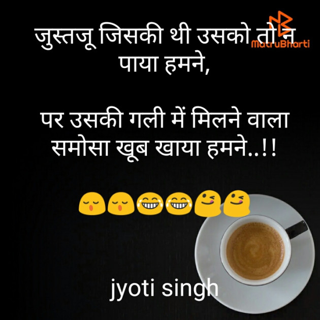 Hindi Funny by Jyoti Singh : 111616412