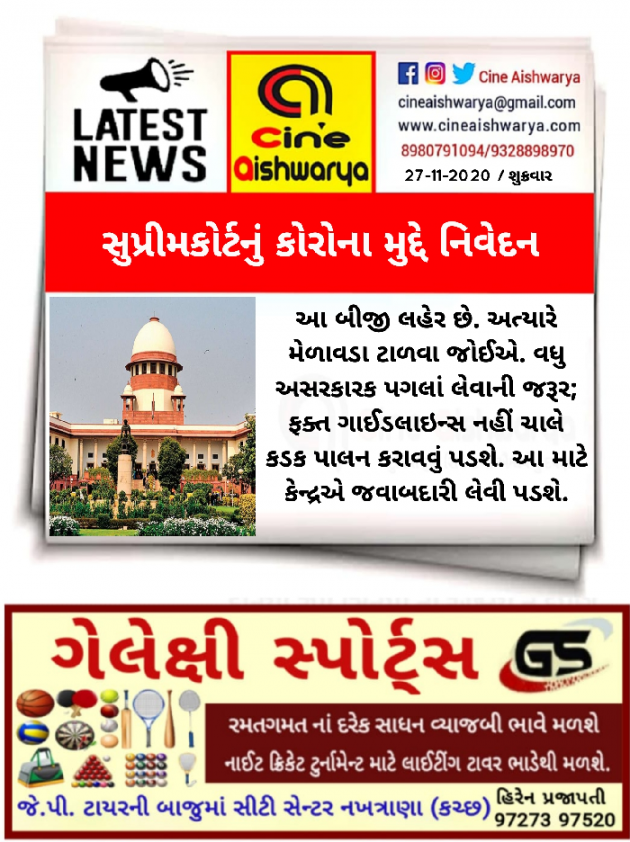 Gujarati News by Ajay Khatri : 111616737