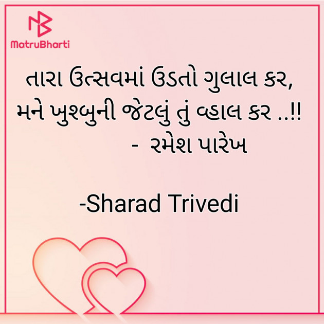 Gujarati Sorry by Dr.Sharadkumar K Trivedi : 111616744