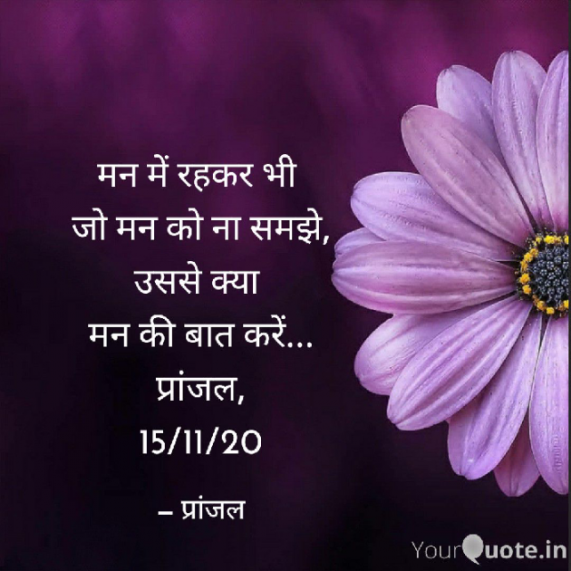 Hindi Poem by Pranjal Shrivastava : 111616757