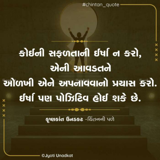 Gujarati Quotes by Krishnkant Unadkat : 111616764