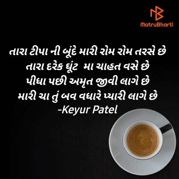 Gujarati Poem by Keyur Patel : 111616837