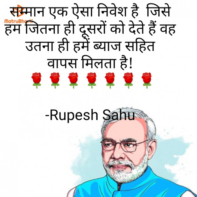 Hindi Motivational by Rupesh Sahu : 111616874