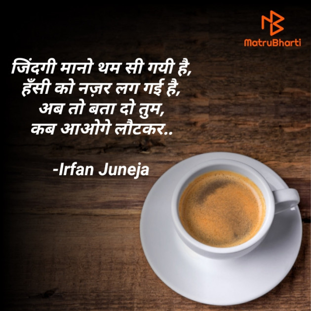 Hindi Quotes by Irfan Juneja : 111616899