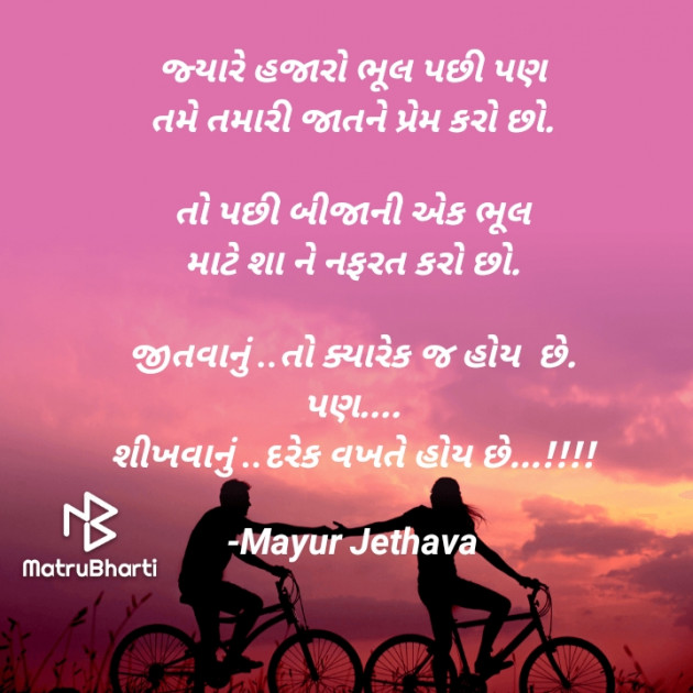 Gujarati Quotes by Mayur Jethava : 111616943