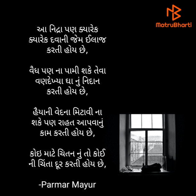 Gujarati Good Night by Parmar Mayur : 111616972