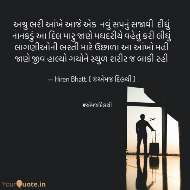 Gujarati Quotes by Hiren Bhatt : 111617018