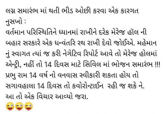 Gujarati Funny by Bhupat Bhai Isapara : 111617021