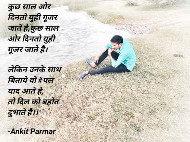 Hindi Shayri by Ankit Parmar : 111617026