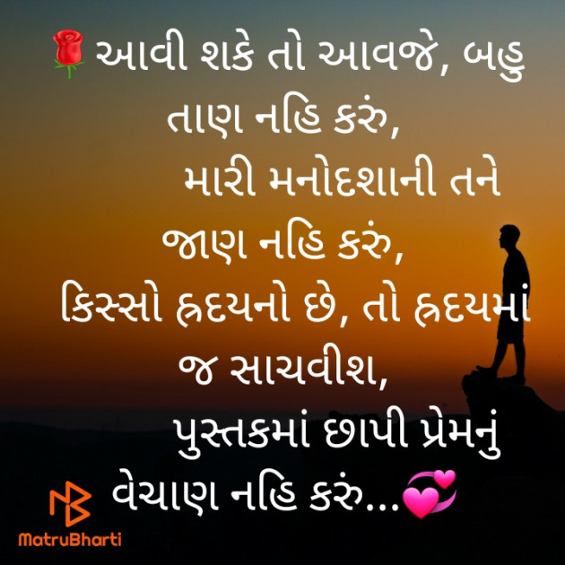 Gujarati Good Night by Shailesh Jani : 111617029