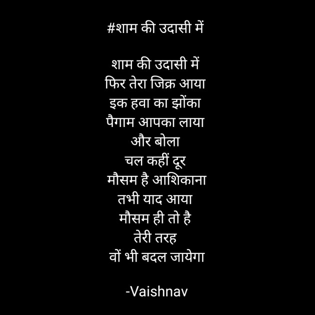 Hindi Thought by Vaishnav : 111617050