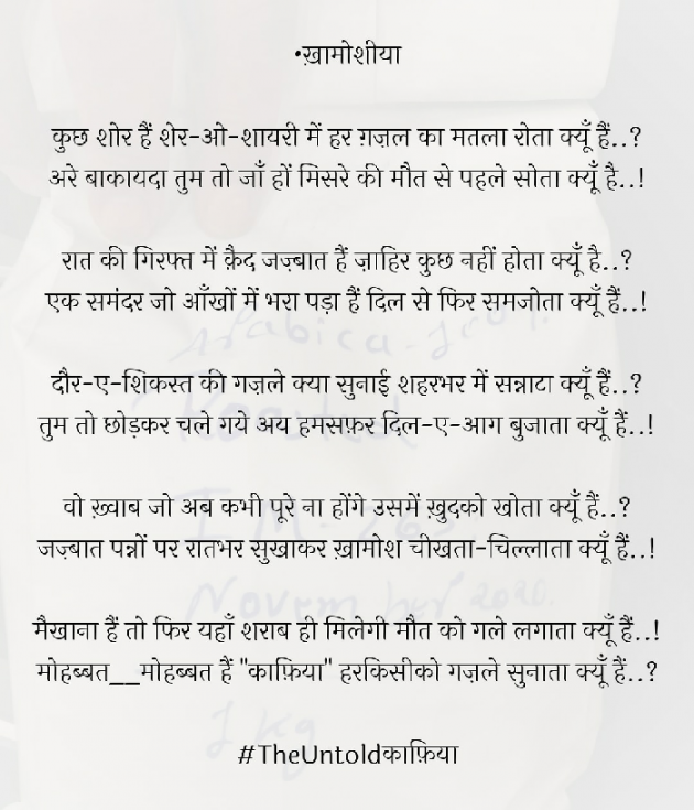 Hindi Poem by TheUntoldKafiiya : 111617060