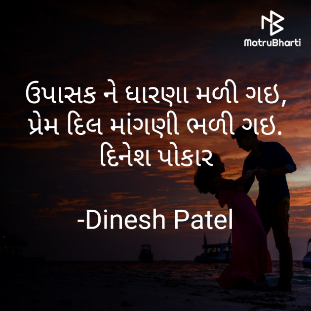 Gujarati Shayri by Dinesh Patel : 111617091