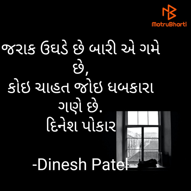 Gujarati Shayri by Dinesh Patel : 111617094