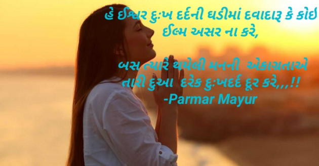 Gujarati Good Morning by Parmar Mayur : 111617099