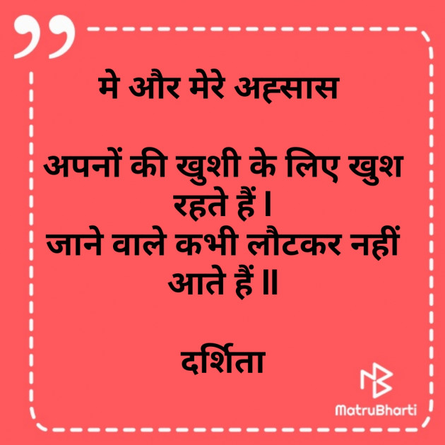 Hindi Poem by Darshita Babubhai Shah : 111617137