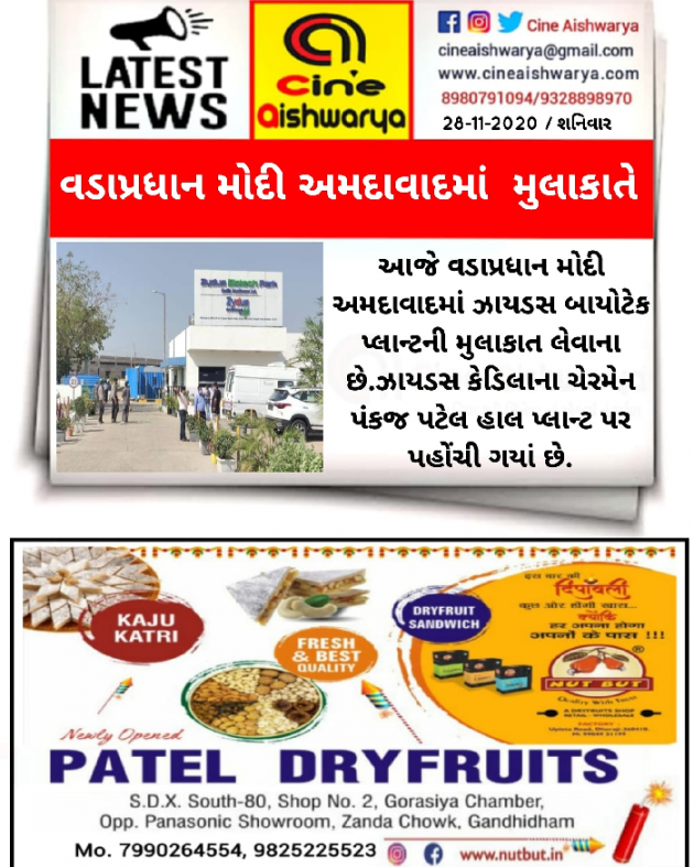 Gujarati News by Ajay Khatri : 111617176