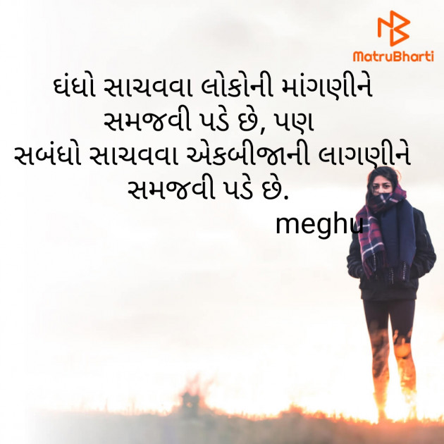Gujarati Thought by Meghna Sanghvi : 111617190