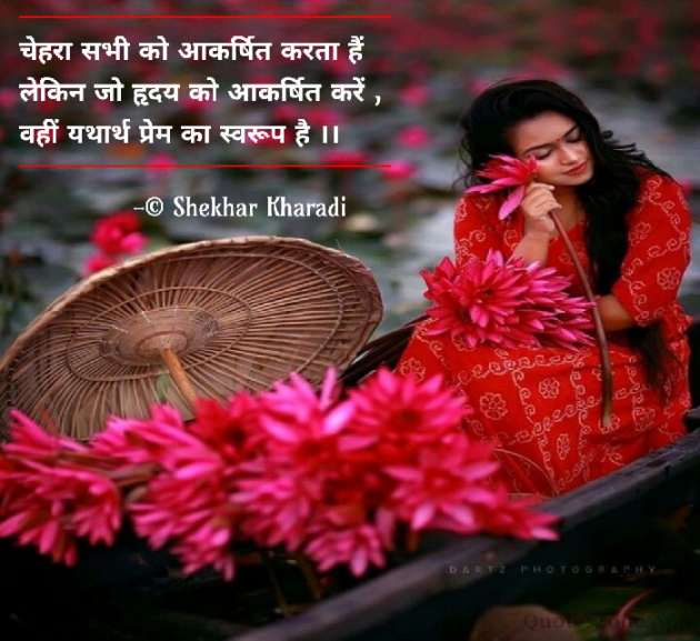 Hindi Quotes by shekhar kharadi Idriya : 111617198