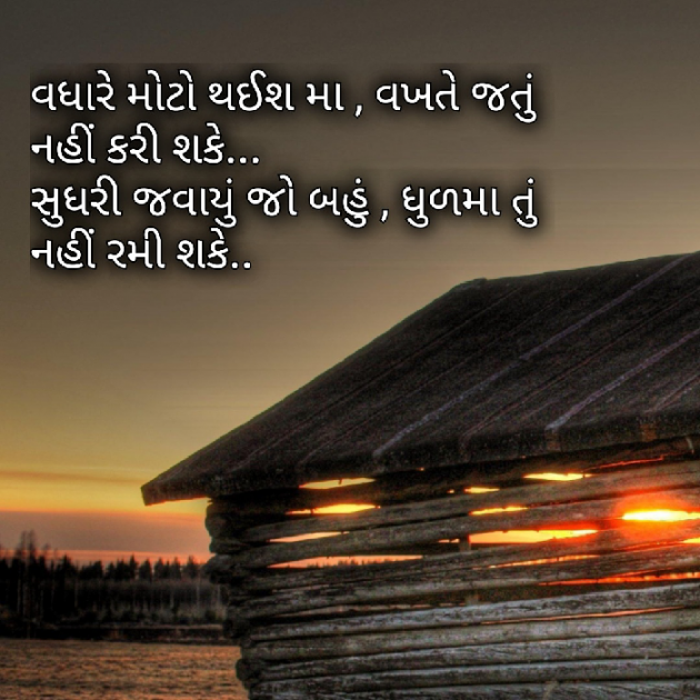 Gujarati Motivational by Yuvrajsinh jadeja : 111617214