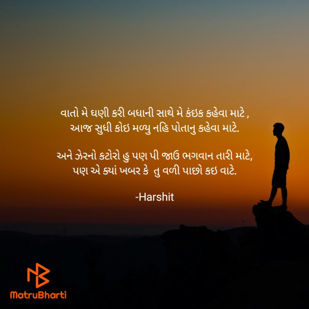 Gujarati Shayri by Harshit : 111617220