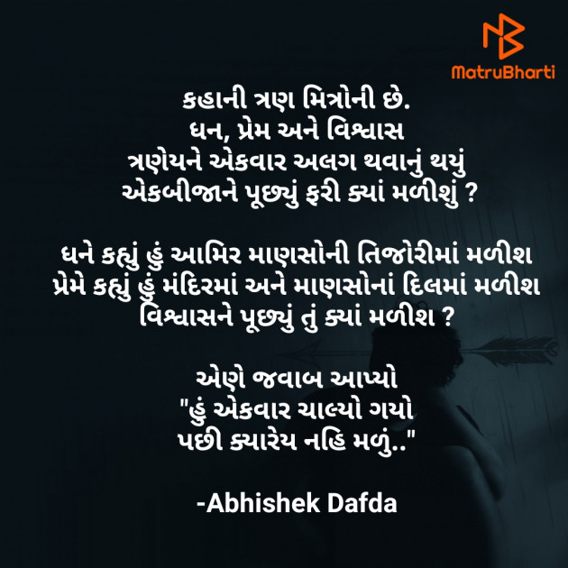 Gujarati Quotes by Abhishek Dafda : 111617271