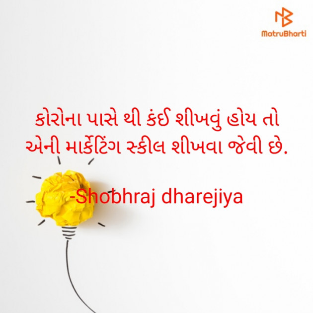 Gujarati Motivational by Shobhraj dharejiya : 111617303