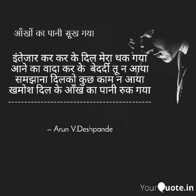 Hindi Poem by Arun V Deshpande : 111617314