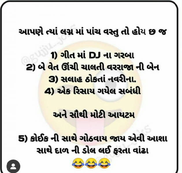 Gujarati Jokes by Kalpesh Patel : 111617318