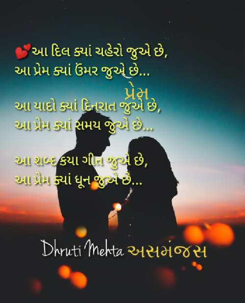 Post by Dhruti Mehta અસમંજસ on 28-Nov-2020 01:24pm